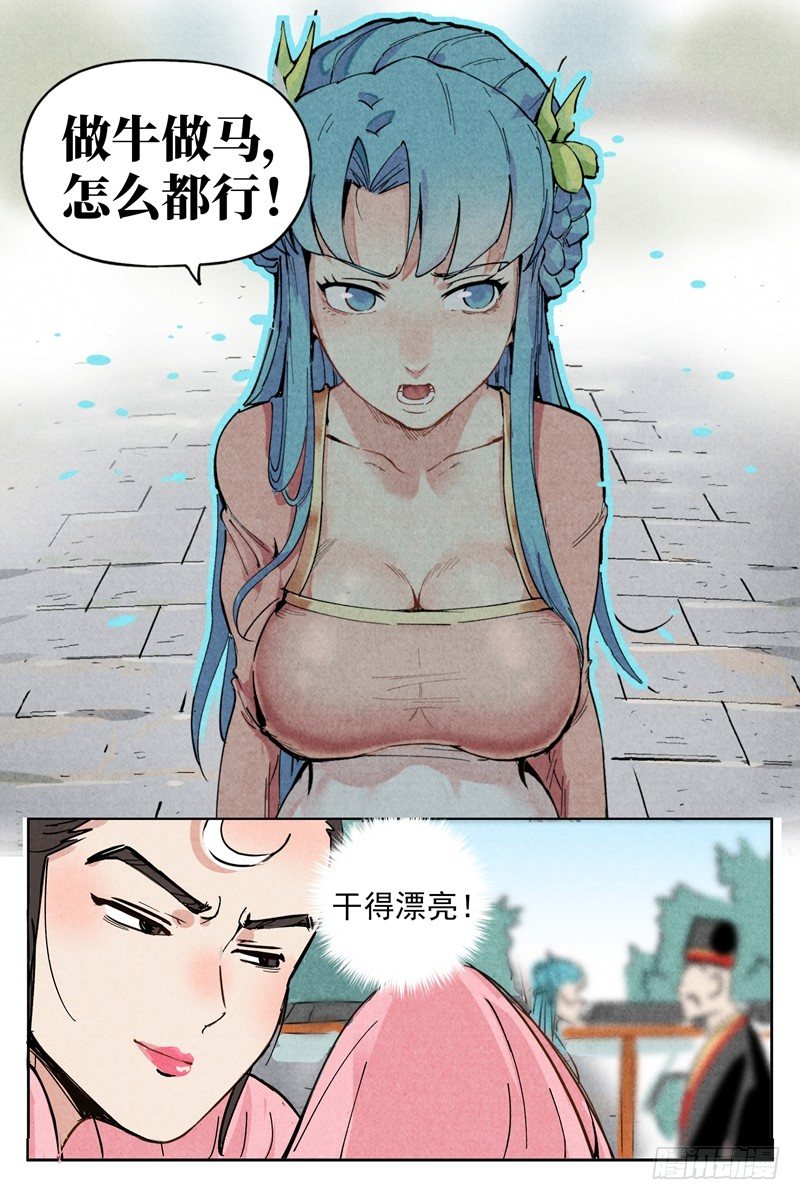 仙风剑雨录韩漫全集-第2话 智降狗妖（上）无删减无遮挡章节图片 