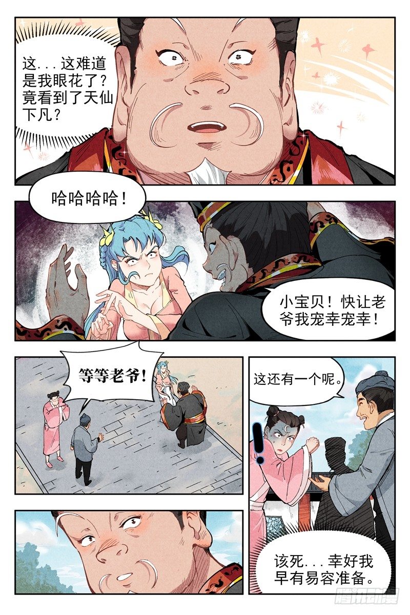 仙风剑雨录韩漫全集-第2话 智降狗妖（上）无删减无遮挡章节图片 