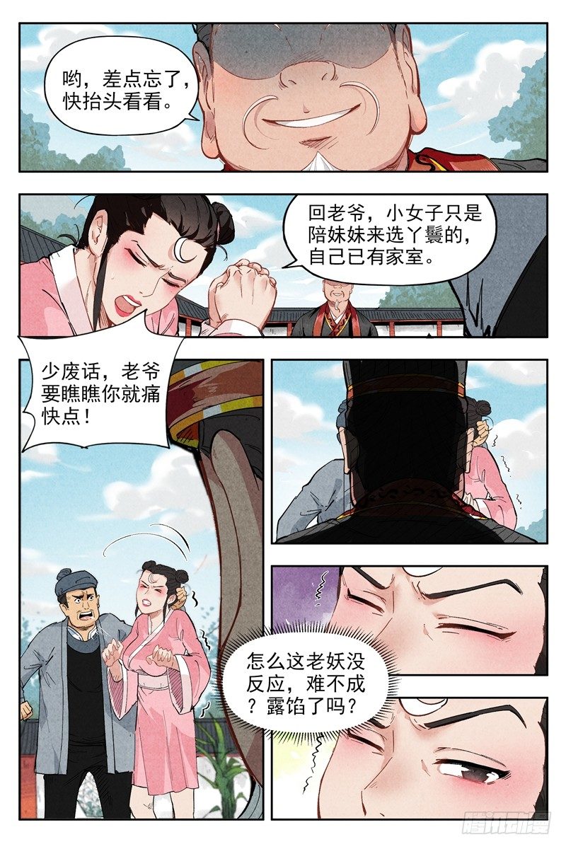 仙风剑雨录韩漫全集-第2话 智降狗妖（上）无删减无遮挡章节图片 