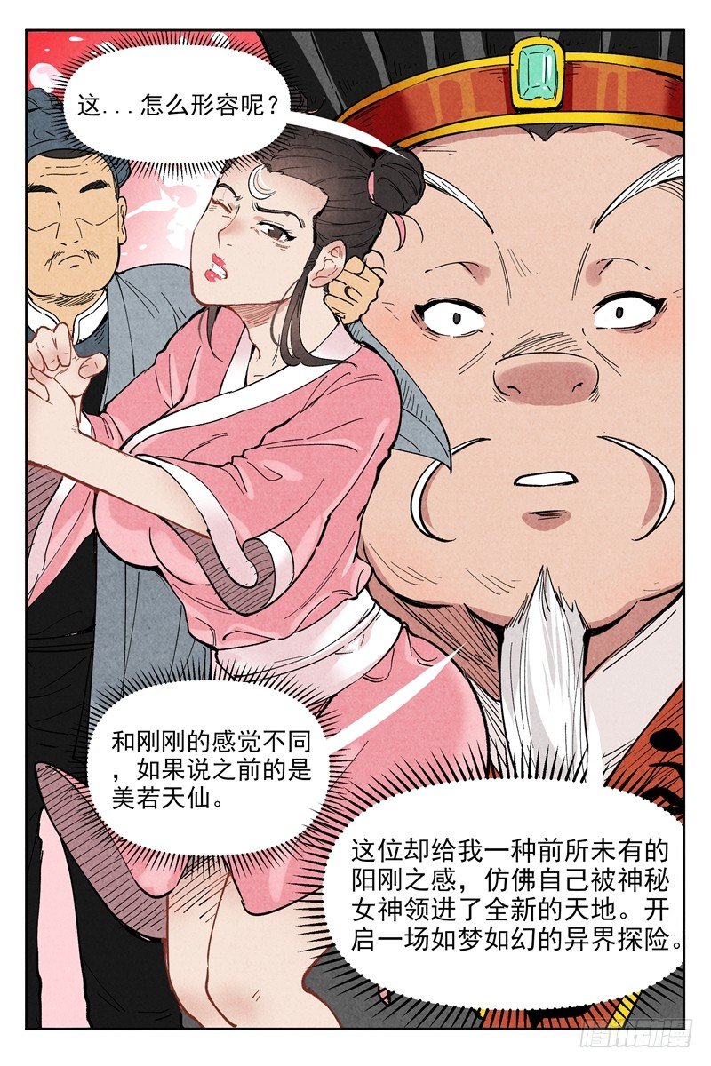 仙风剑雨录韩漫全集-第2话 智降狗妖（上）无删减无遮挡章节图片 
