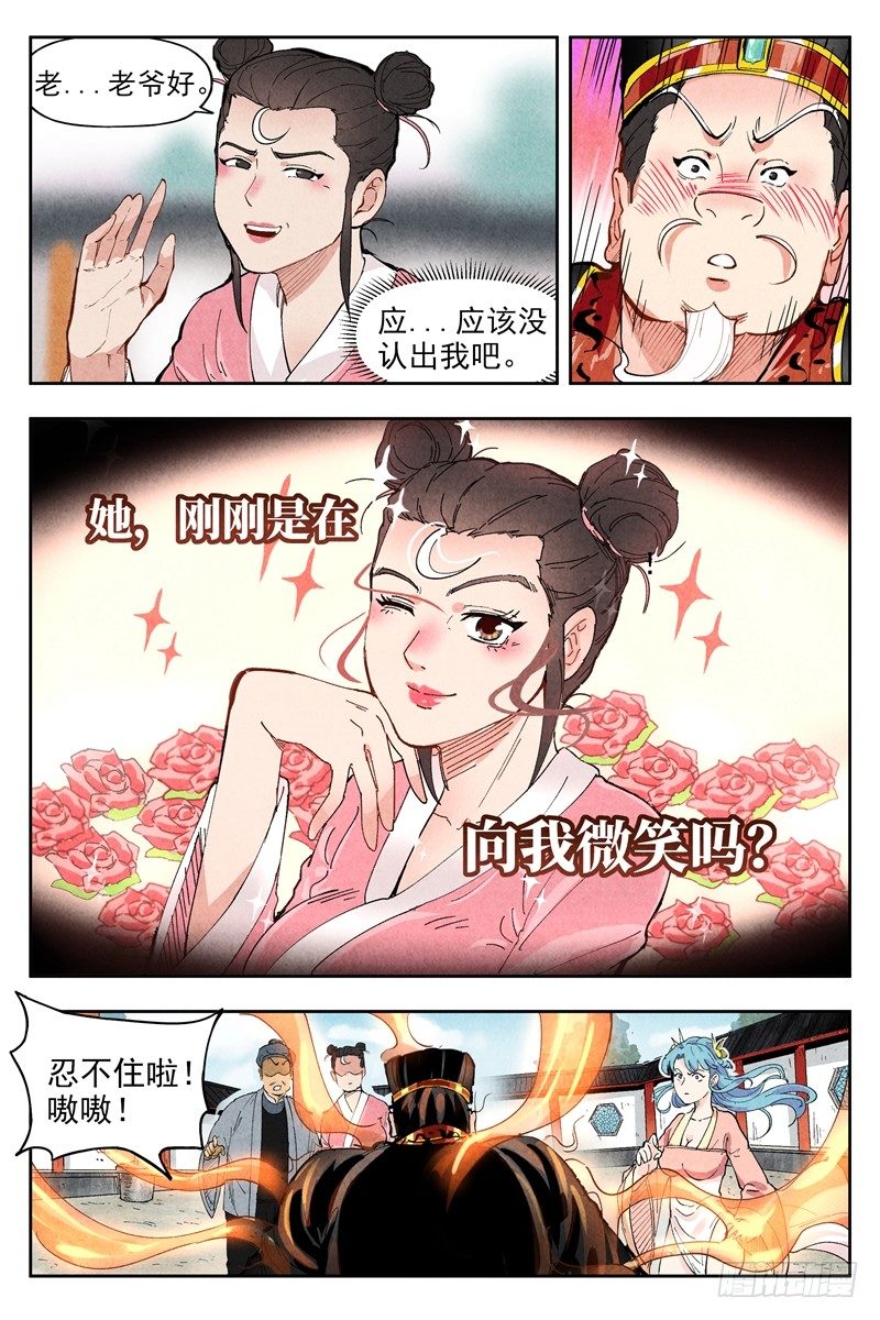 仙风剑雨录韩漫全集-第2话 智降狗妖（上）无删减无遮挡章节图片 