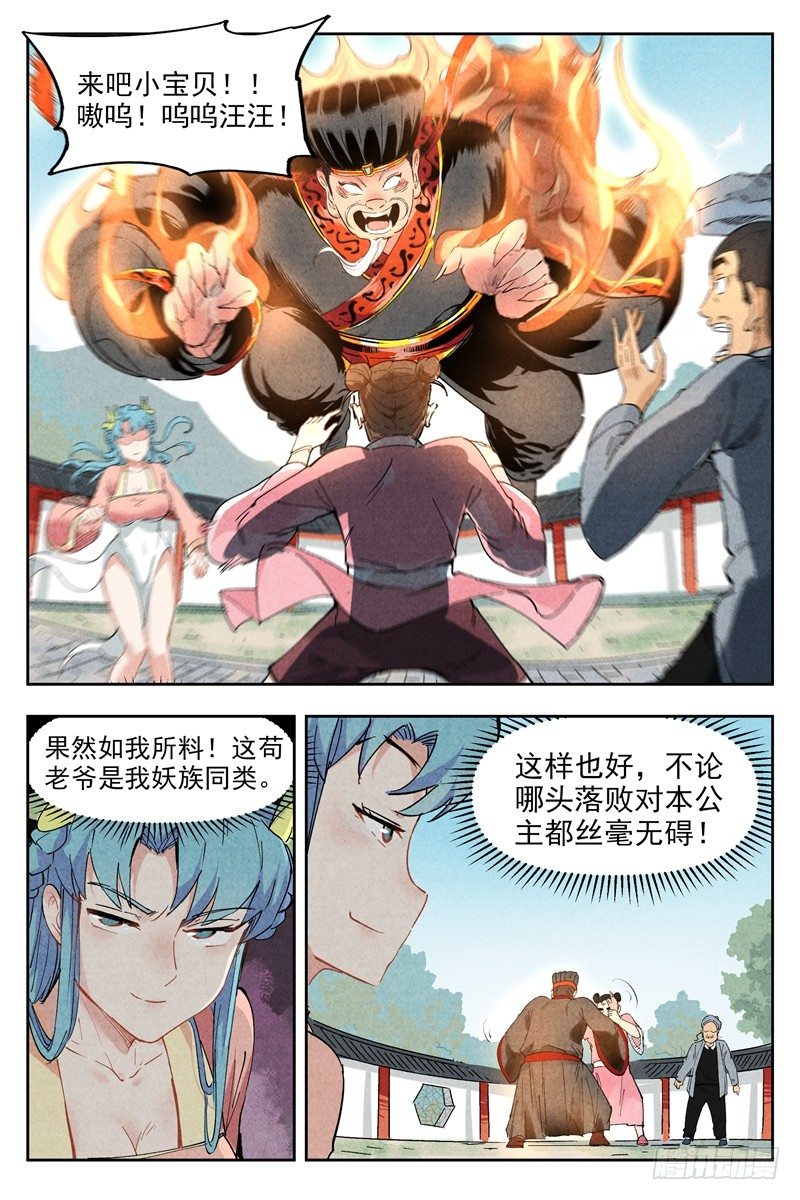 仙风剑雨录韩漫全集-第2话 智降狗妖（上）无删减无遮挡章节图片 