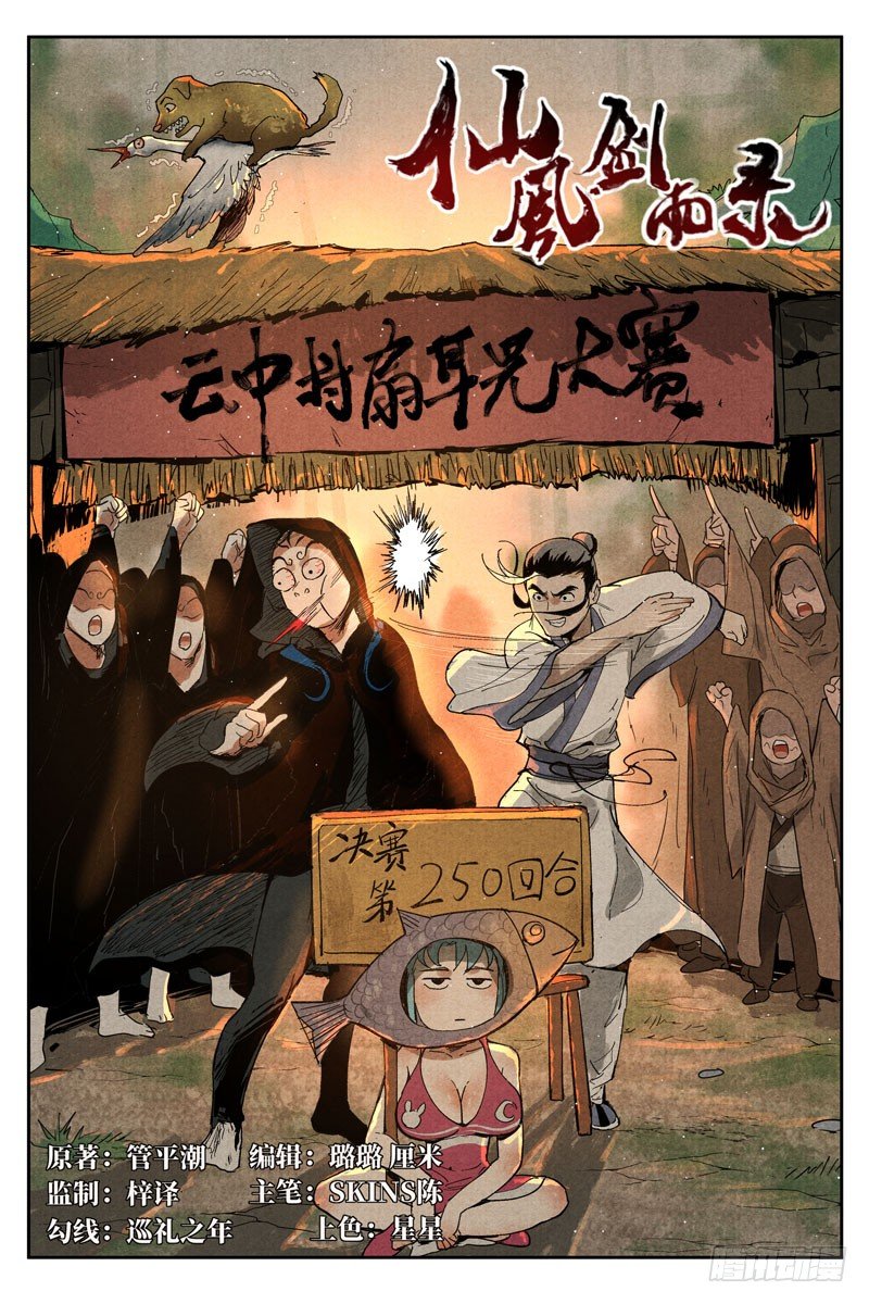 仙风剑雨录韩漫全集-第15话 智博幽灵客（上）无删减无遮挡章节图片 