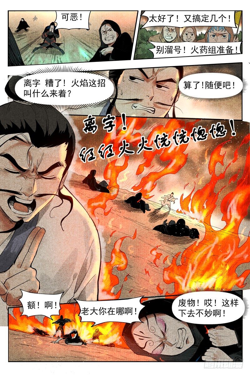 仙风剑雨录韩漫全集-第15话 智博幽灵客（上）无删减无遮挡章节图片 