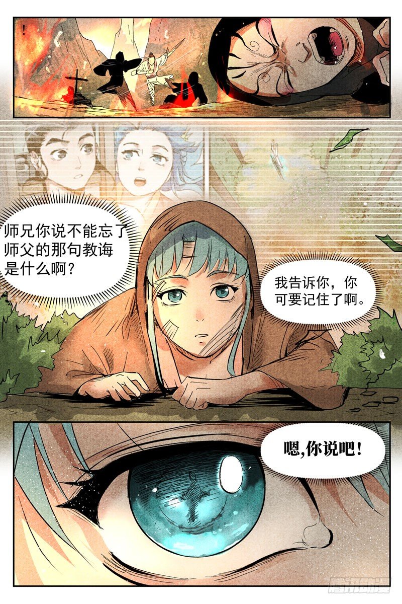 仙风剑雨录韩漫全集-第15话 智博幽灵客（上）无删减无遮挡章节图片 