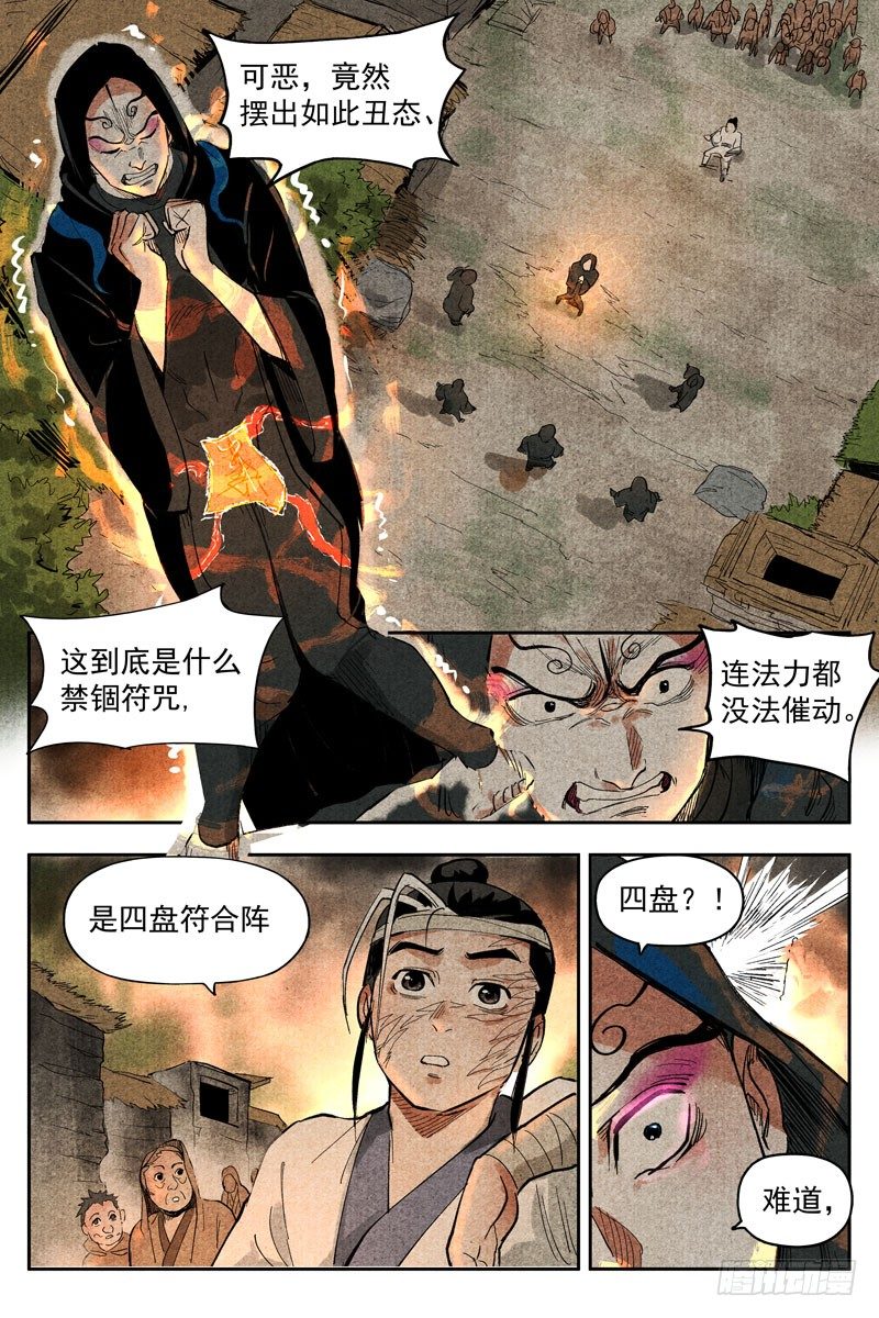 仙风剑雨录韩漫全集-第15话 智博幽灵客（上）无删减无遮挡章节图片 