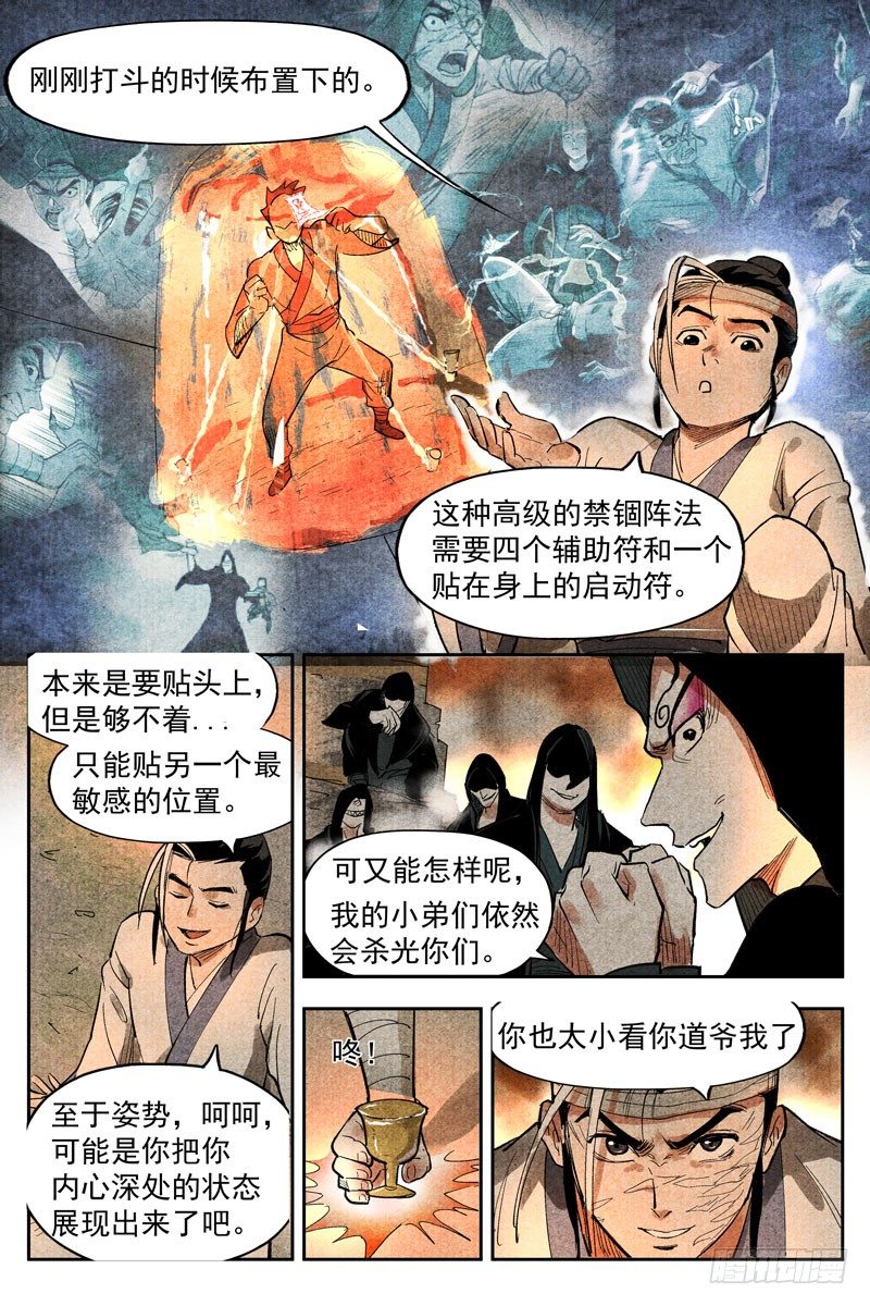 仙风剑雨录韩漫全集-第15话 智博幽灵客（上）无删减无遮挡章节图片 