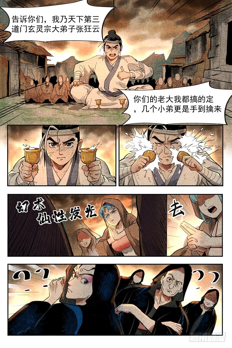 仙风剑雨录韩漫全集-第15话 智博幽灵客（上）无删减无遮挡章节图片 