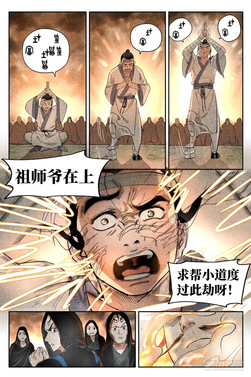 仙风剑雨录韩漫全集-第15话 智博幽灵客（上）无删减无遮挡章节图片 
