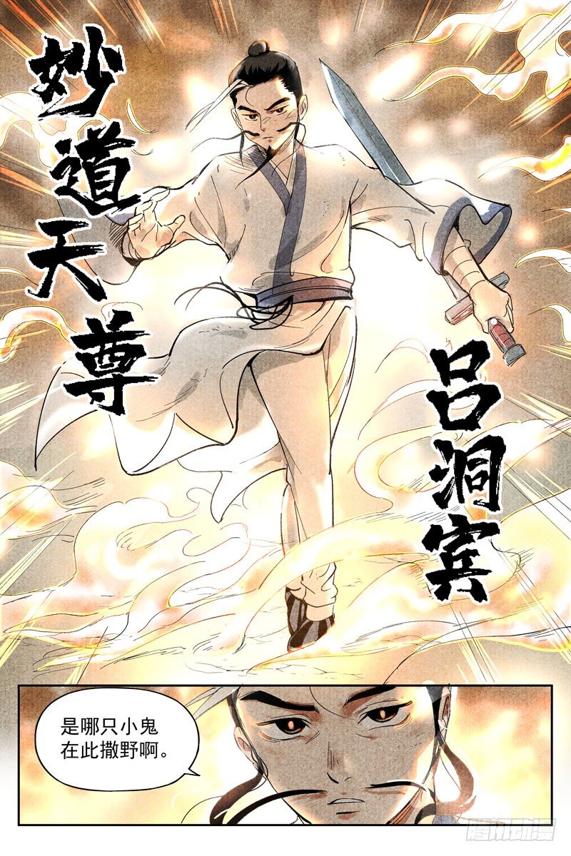 仙风剑雨录韩漫全集-第15话 智博幽灵客（上）无删减无遮挡章节图片 