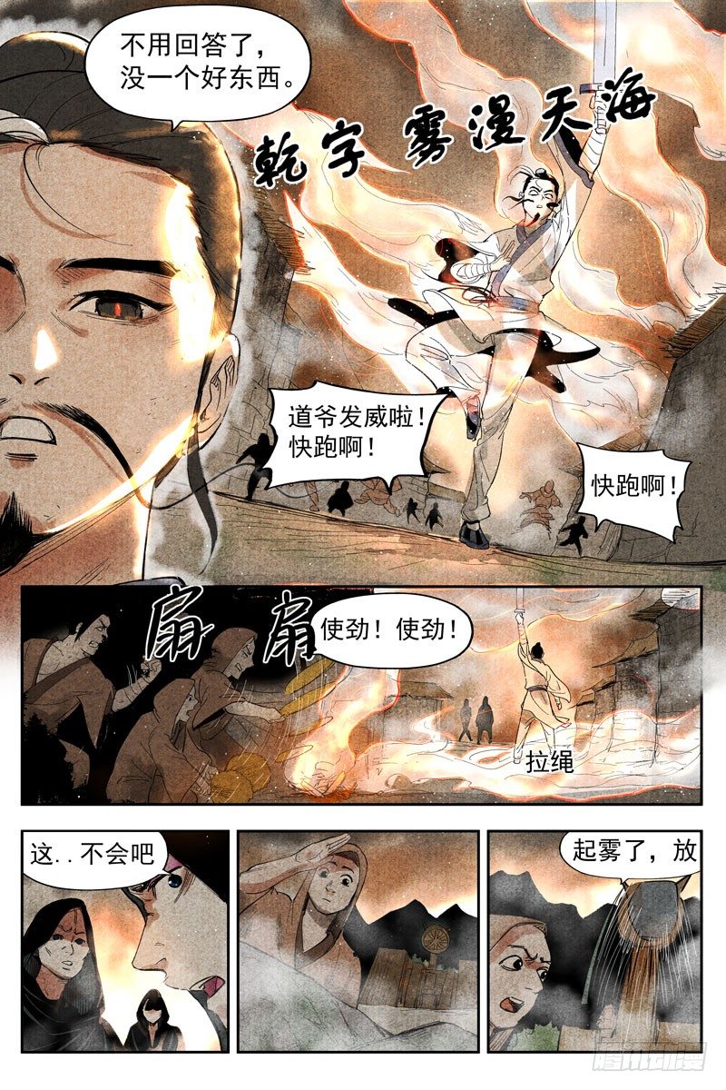 仙风剑雨录韩漫全集-第15话 智博幽灵客（上）无删减无遮挡章节图片 