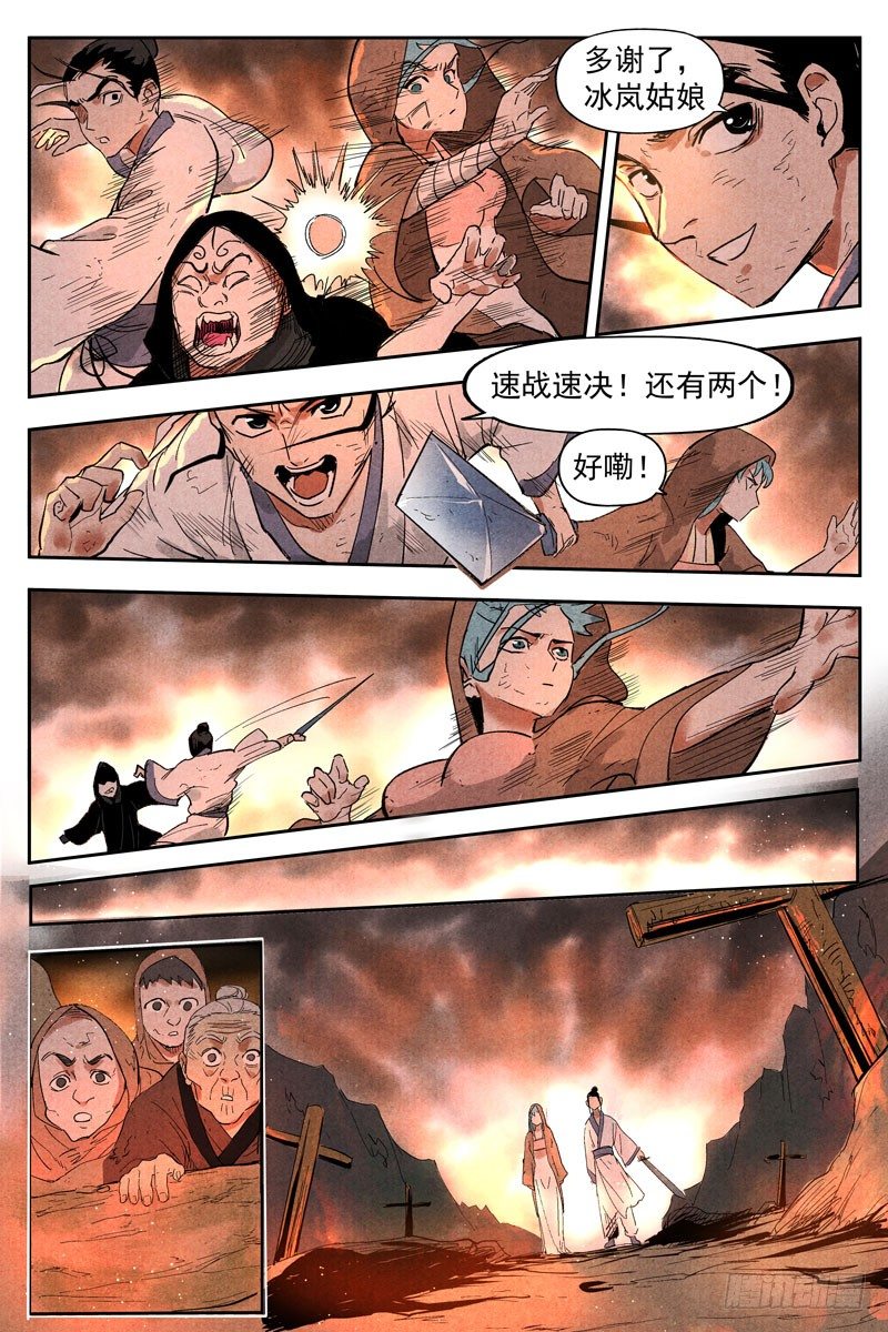 仙风剑雨录韩漫全集-第15话 智博幽灵客（下）无删减无遮挡章节图片 