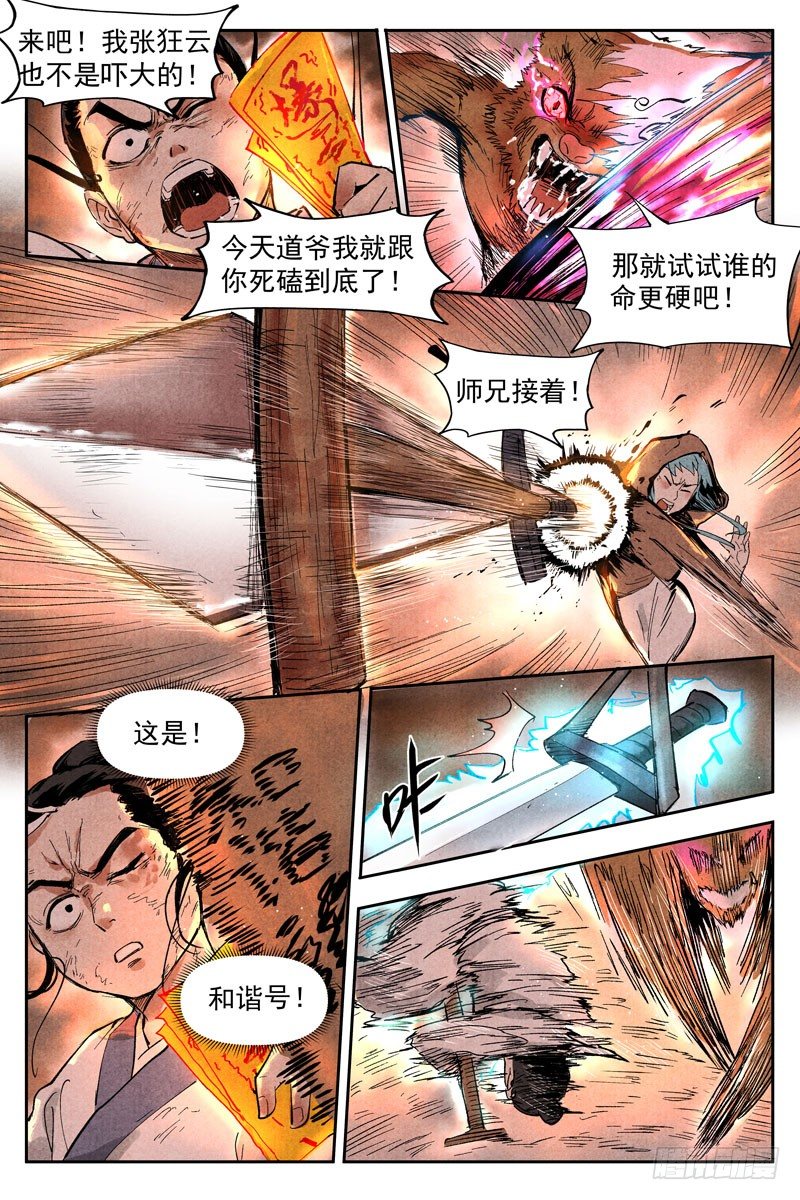 仙风剑雨录韩漫全集-第15话 智博幽灵客（下）无删减无遮挡章节图片 