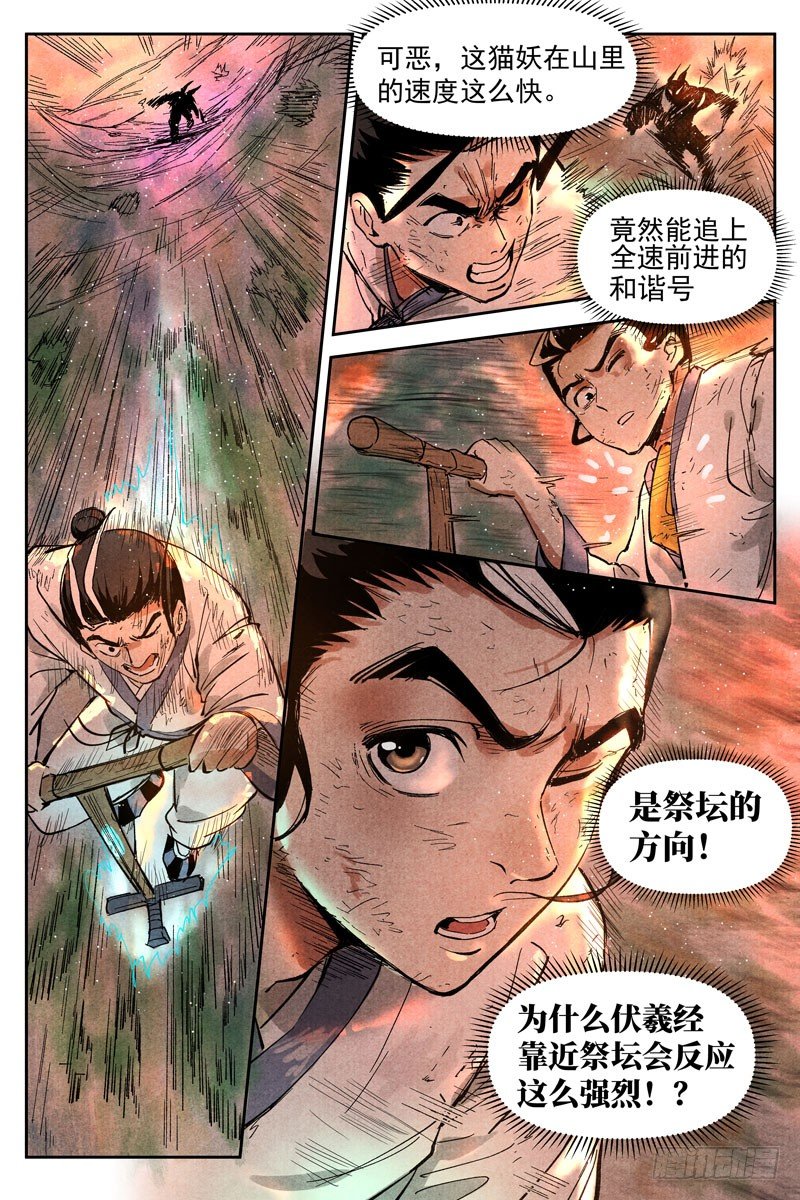 仙风剑雨录韩漫全集-第15话 智博幽灵客（下）无删减无遮挡章节图片 