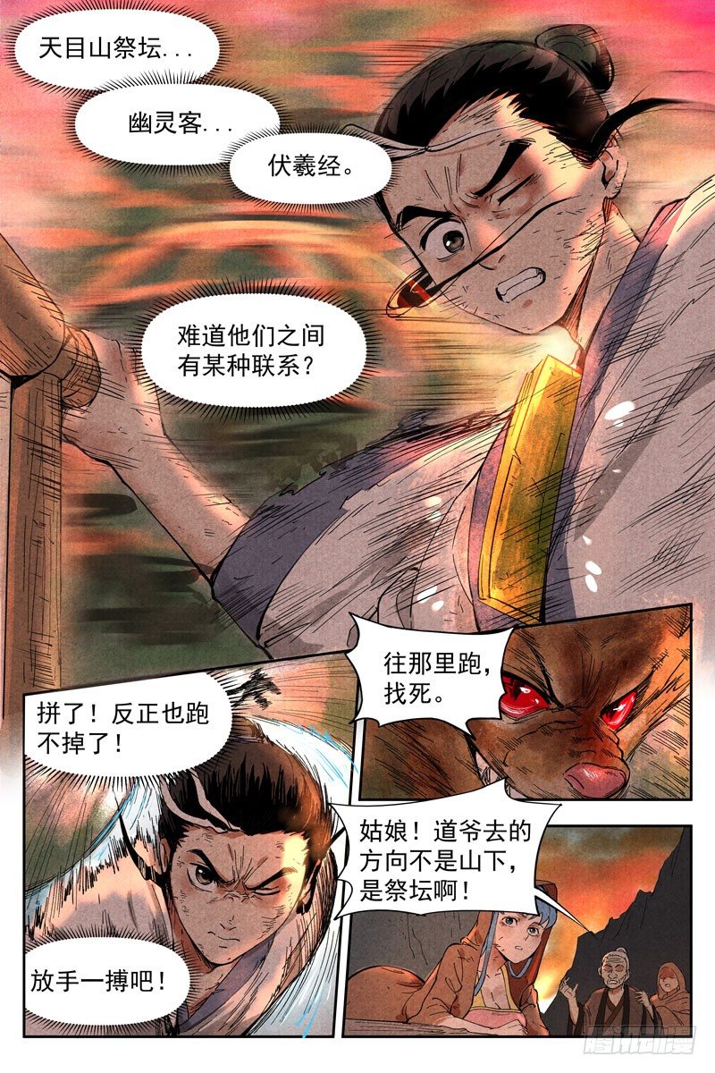 仙风剑雨录韩漫全集-第15话 智博幽灵客（下）无删减无遮挡章节图片 
