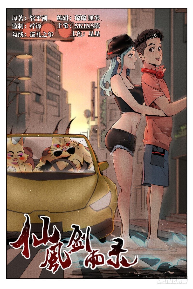 仙风剑雨录韩漫全集-第16话 神兵出世（上）无删减无遮挡章节图片 