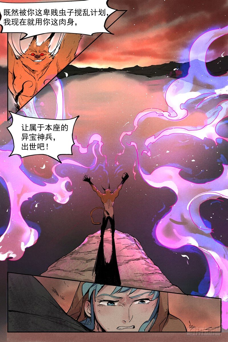 仙风剑雨录韩漫全集-第16话 神兵出世（上）无删减无遮挡章节图片 