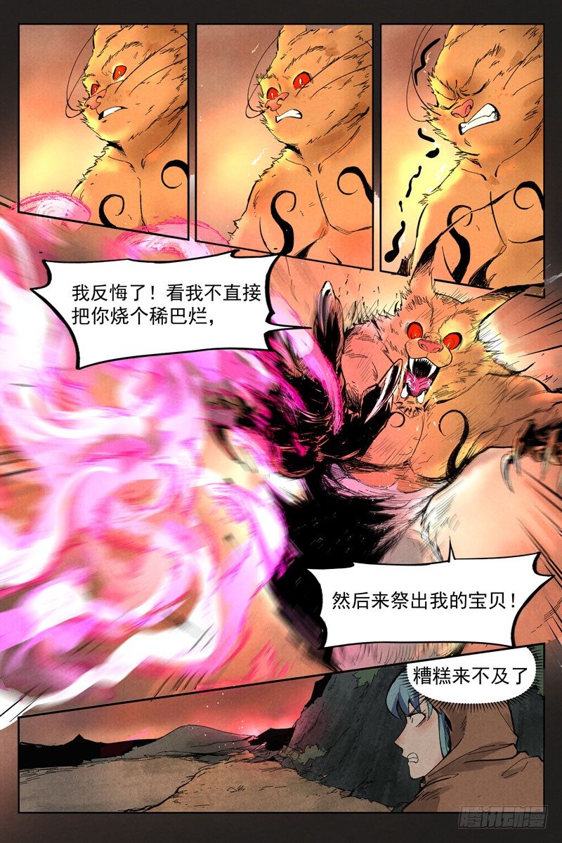 仙风剑雨录韩漫全集-第16话 神兵出世（上）无删减无遮挡章节图片 