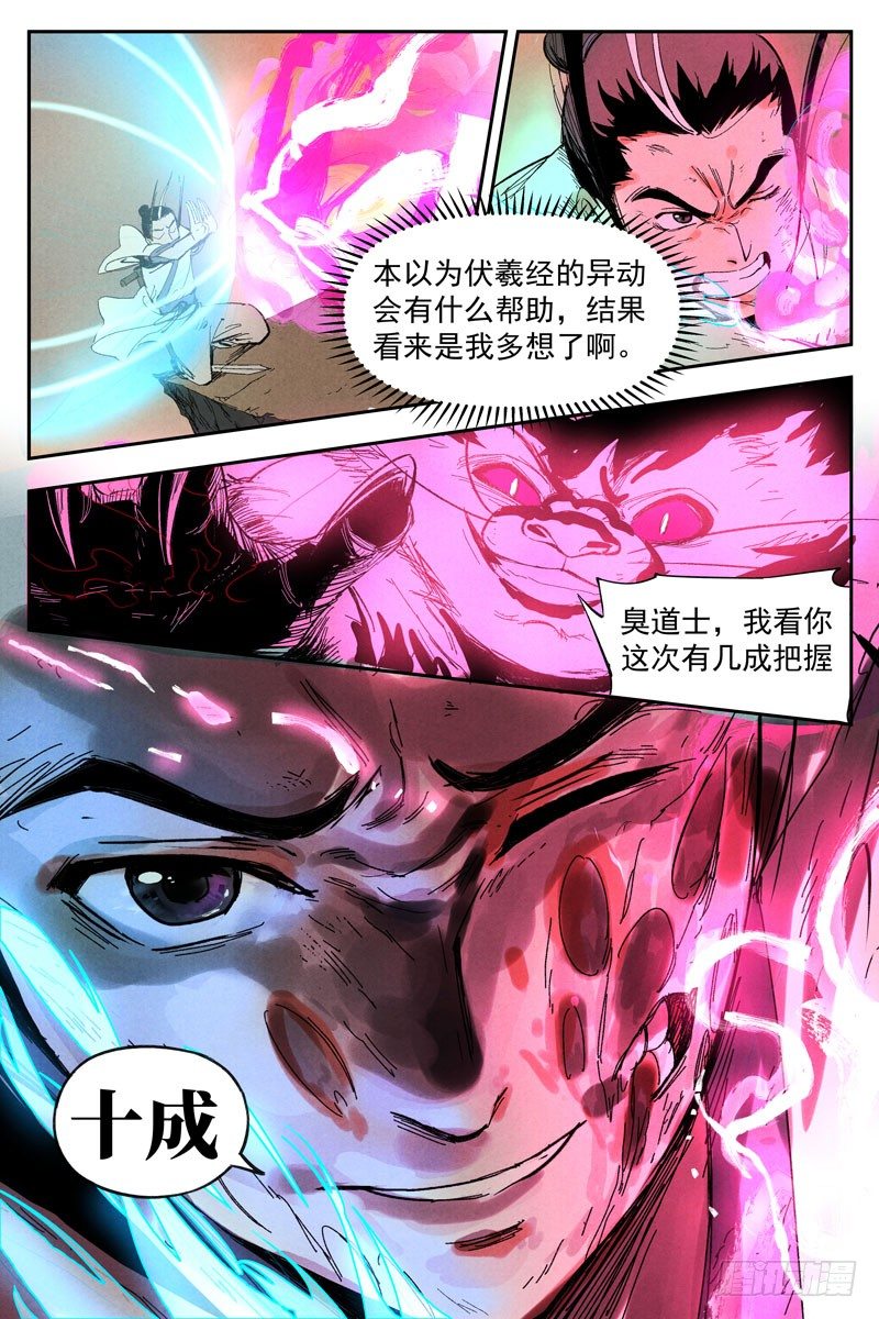 仙风剑雨录韩漫全集-第16话 神兵出世（上）无删减无遮挡章节图片 