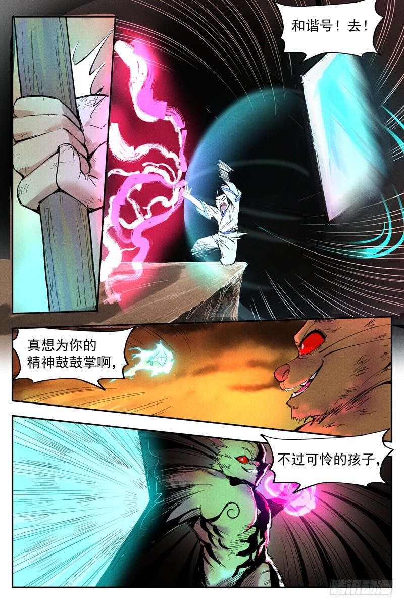 仙风剑雨录韩漫全集-第16话 神兵出世（上）无删减无遮挡章节图片 