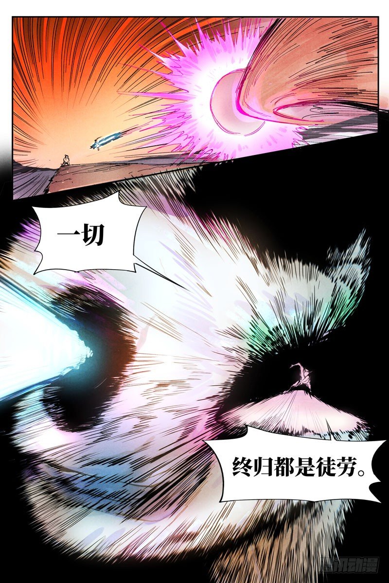 仙风剑雨录韩漫全集-第16话 神兵出世（上）无删减无遮挡章节图片 