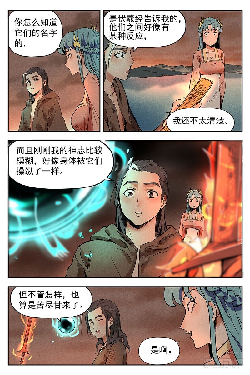 仙风剑雨录韩漫全集-第17话 苦尽甘来（上）无删减无遮挡章节图片 