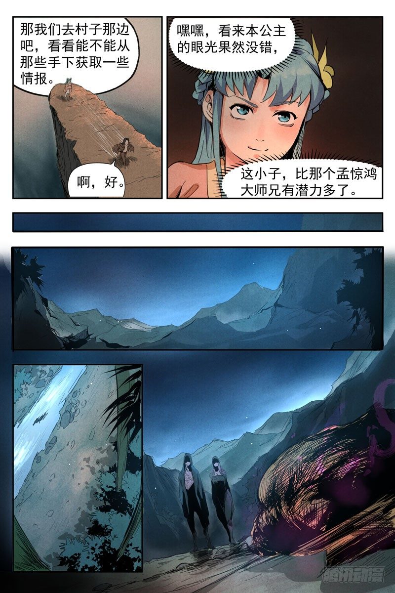 仙风剑雨录韩漫全集-第17话 苦尽甘来（上）无删减无遮挡章节图片 