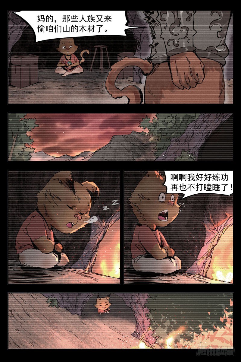 仙风剑雨录韩漫全集-第17话 苦尽甘来（上）无删减无遮挡章节图片 