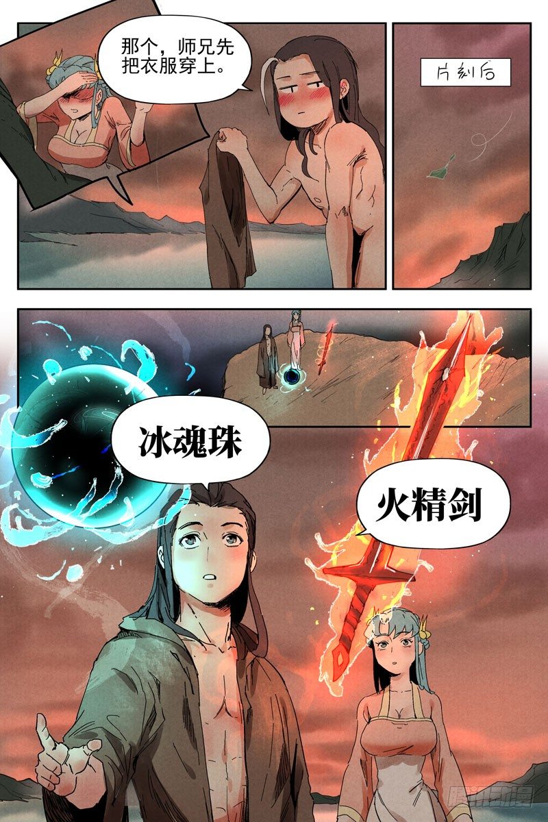 仙风剑雨录韩漫全集-第17话 苦尽甘来（上）无删减无遮挡章节图片 
