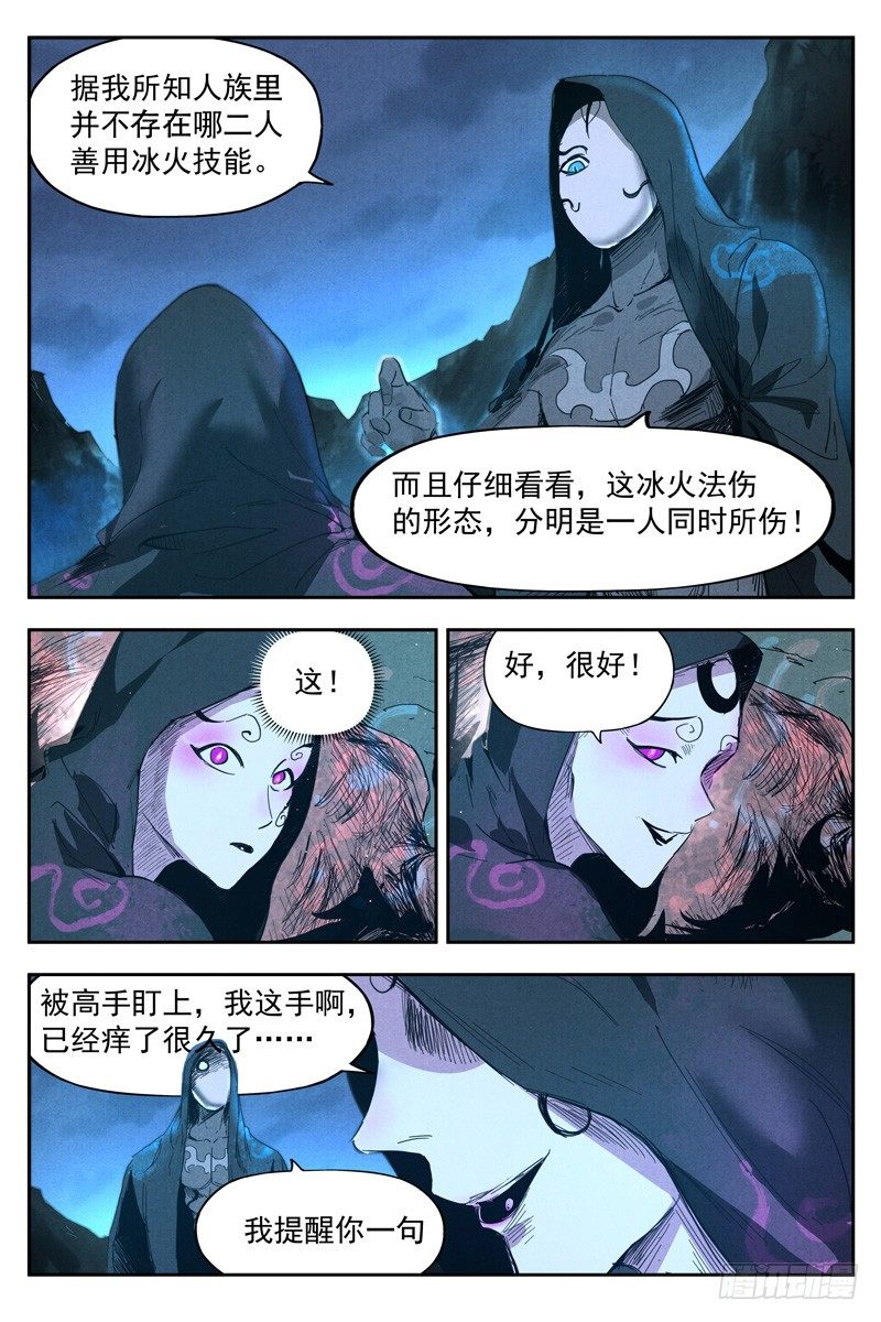 仙风剑雨录韩漫全集-第17话 苦尽甘来（下）无删减无遮挡章节图片 