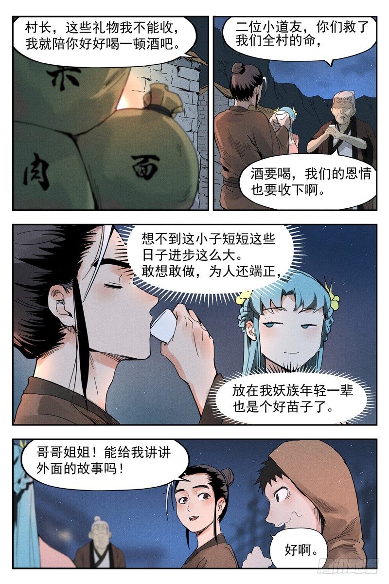 仙风剑雨录韩漫全集-第17话 苦尽甘来（下）无删减无遮挡章节图片 