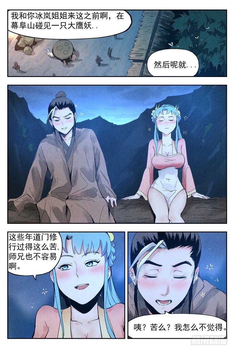 仙风剑雨录韩漫全集-第17话 苦尽甘来（下）无删减无遮挡章节图片 