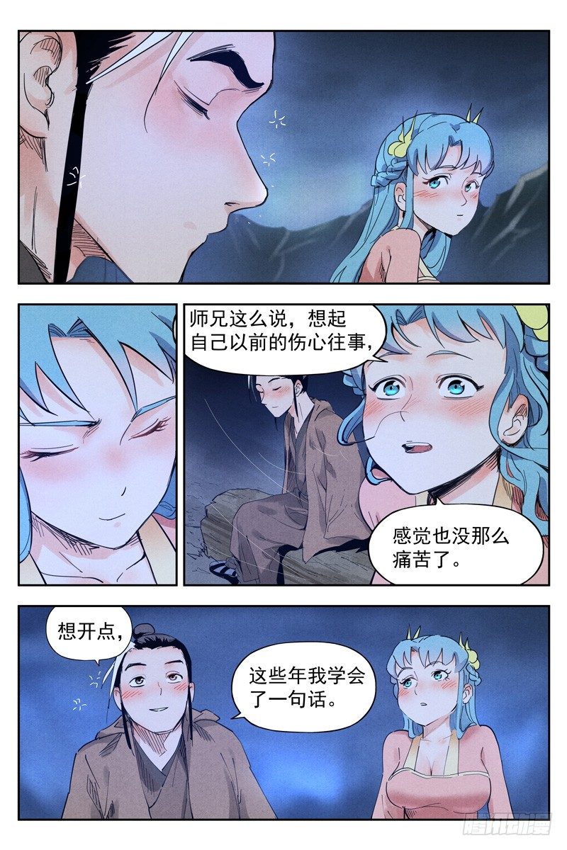 仙风剑雨录韩漫全集-第17话 苦尽甘来（下）无删减无遮挡章节图片 