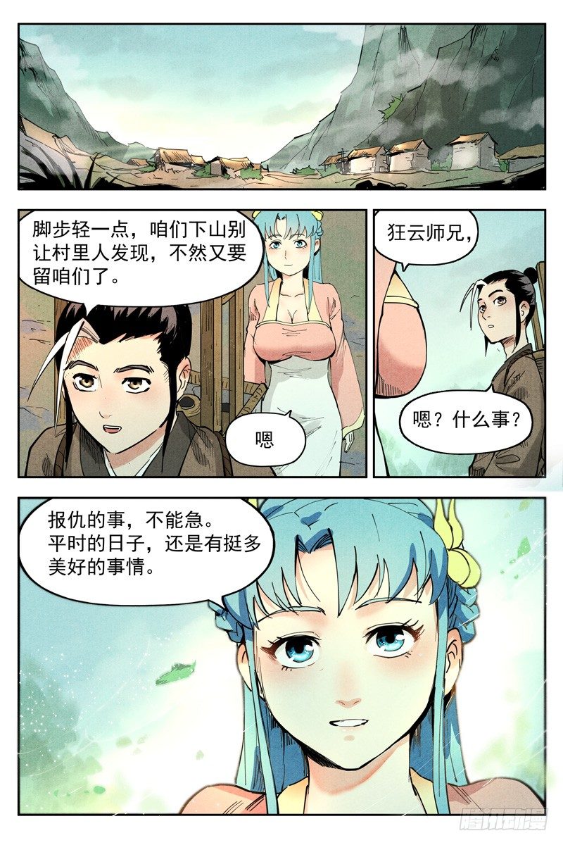仙风剑雨录韩漫全集-第17话 苦尽甘来（下）无删减无遮挡章节图片 