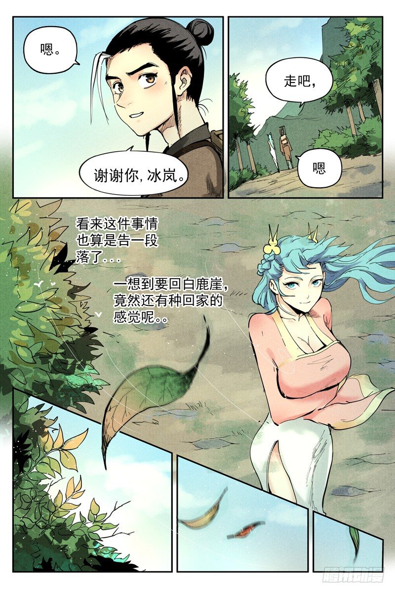 仙风剑雨录韩漫全集-第17话 苦尽甘来（下）无删减无遮挡章节图片 