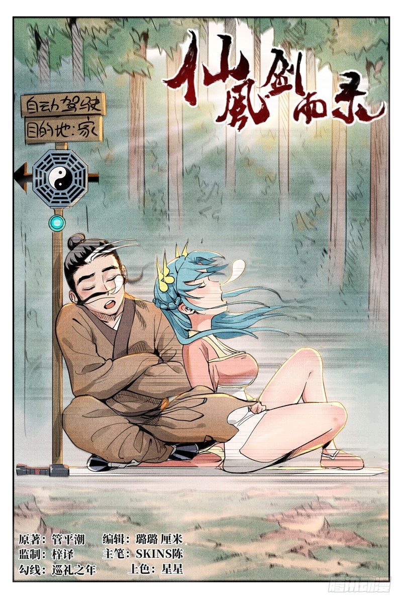 仙风剑雨录韩漫全集-第18话 神兵的来历（上）无删减无遮挡章节图片 