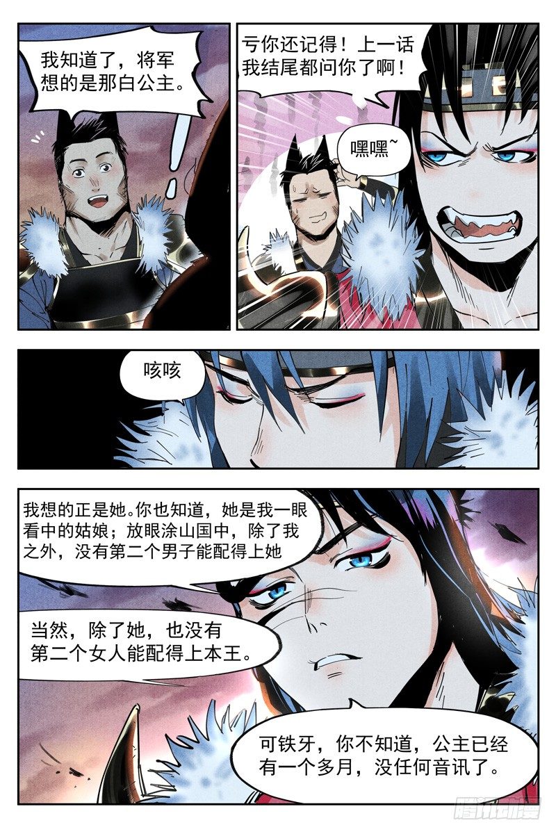 仙风剑雨录韩漫全集-第18话 神兵的来历（上）无删减无遮挡章节图片 