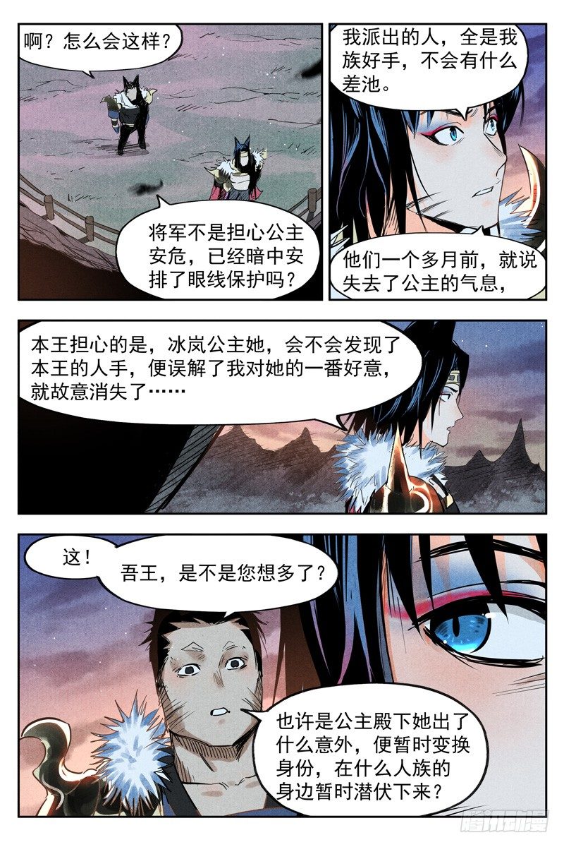 仙风剑雨录韩漫全集-第18话 神兵的来历（上）无删减无遮挡章节图片 
