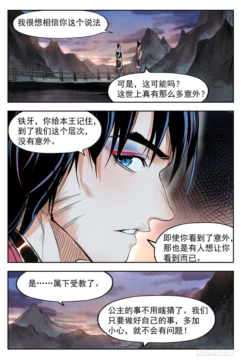 仙风剑雨录韩漫全集-第18话 神兵的来历（上）无删减无遮挡章节图片 