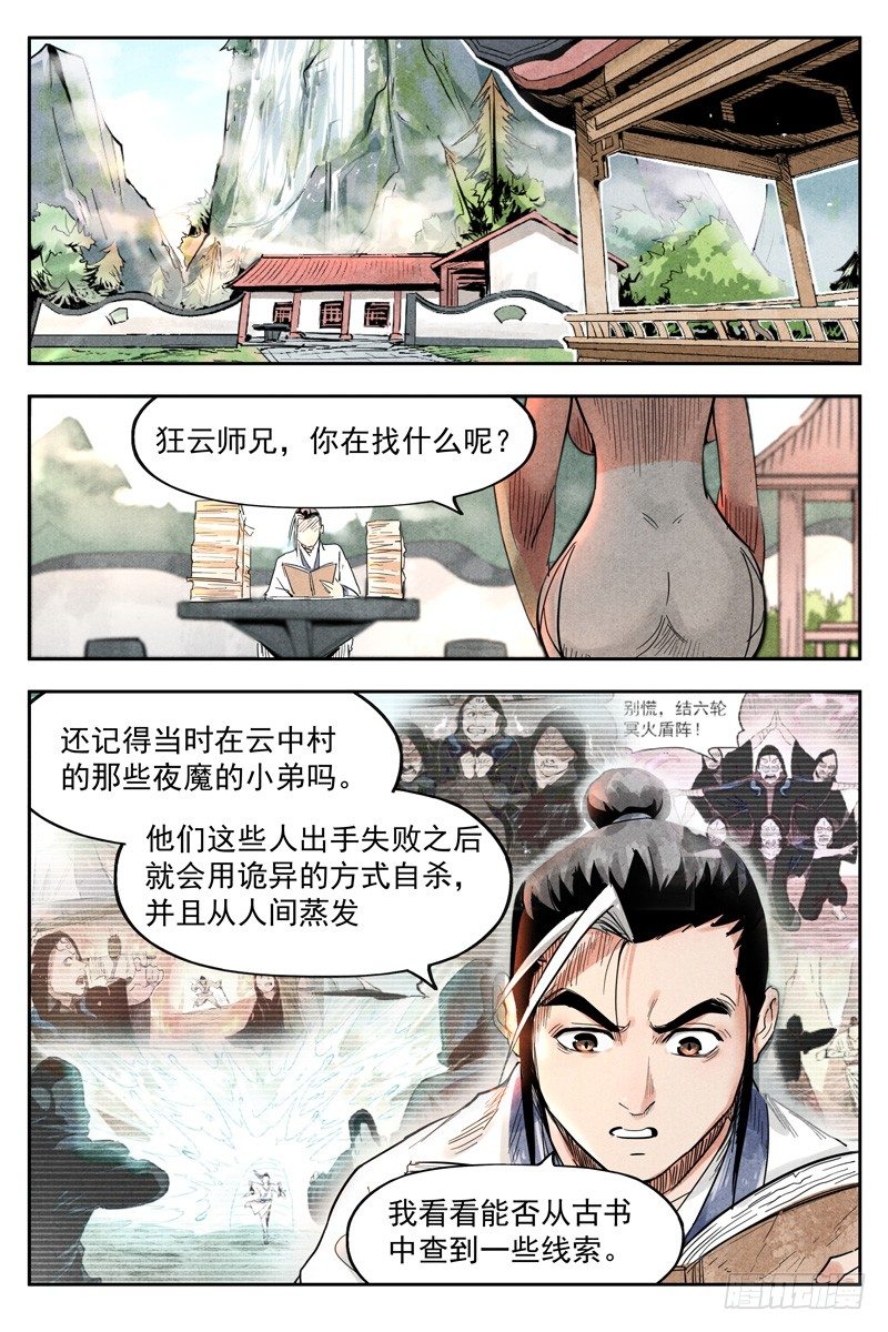 仙风剑雨录韩漫全集-第18话 神兵的来历（上）无删减无遮挡章节图片 