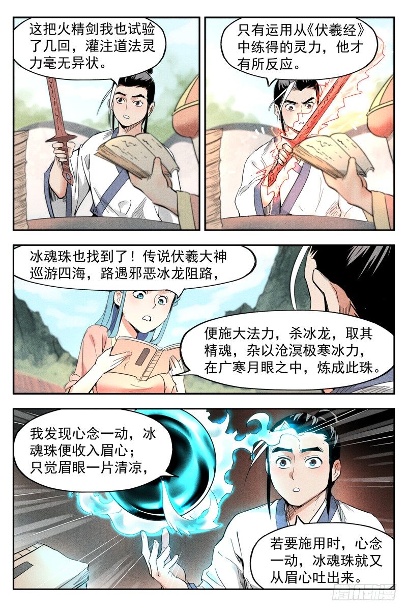 仙风剑雨录韩漫全集-第18话 神兵的来历（上）无删减无遮挡章节图片 
