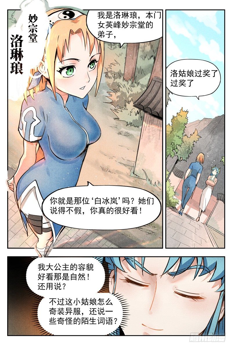 仙风剑雨录韩漫全集-第18话 神兵的来历（下）无删减无遮挡章节图片 