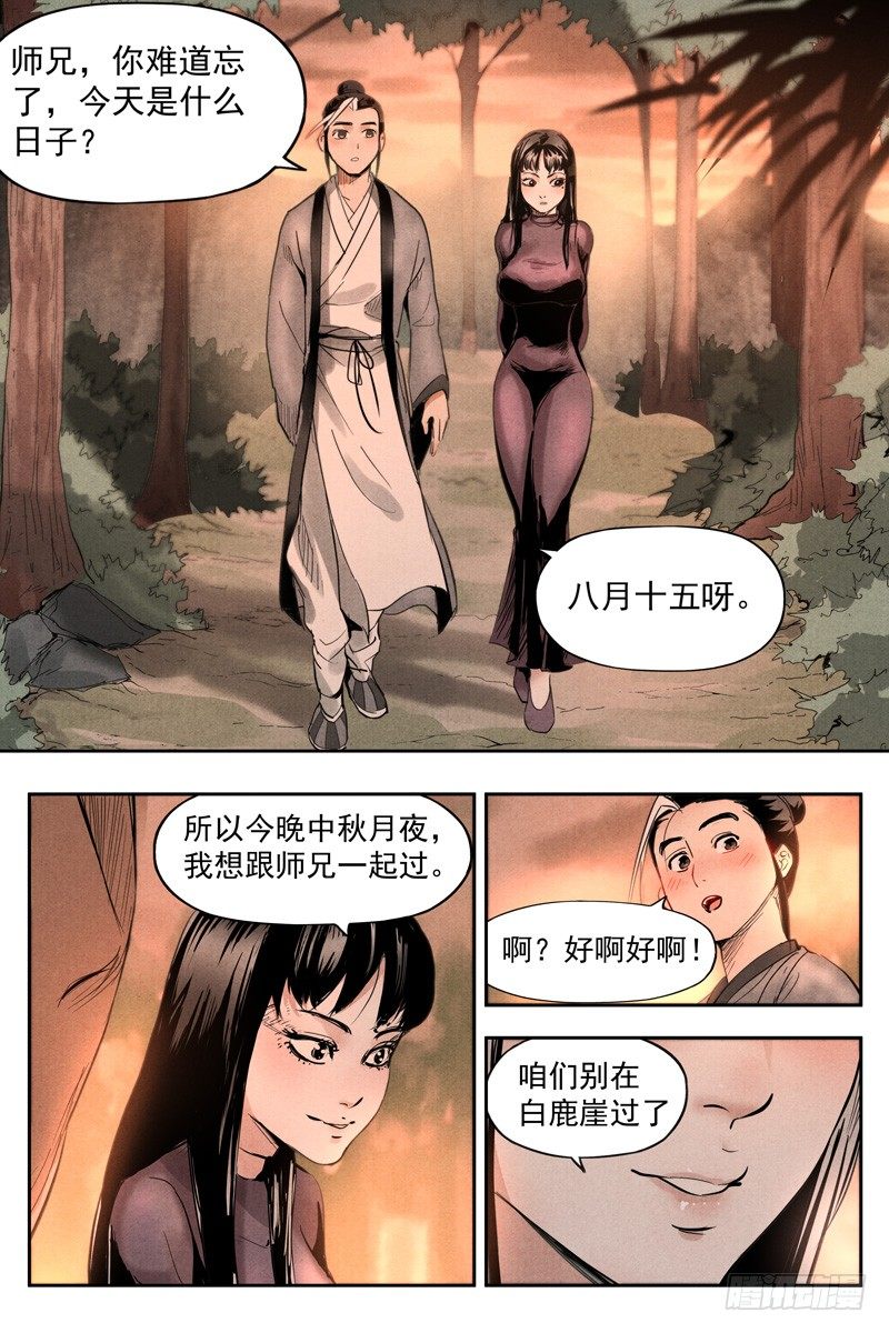 仙风剑雨录韩漫全集-第18话 神兵的来历（下）无删减无遮挡章节图片 