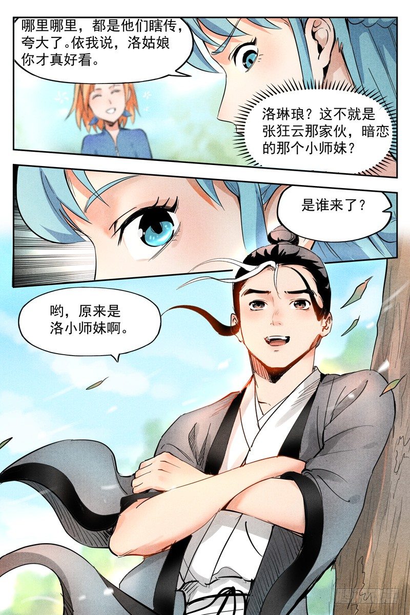 仙风剑雨录韩漫全集-第18话 神兵的来历（下）无删减无遮挡章节图片 