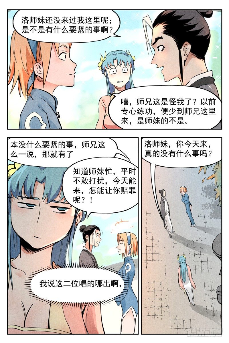 仙风剑雨录韩漫全集-第18话 神兵的来历（下）无删减无遮挡章节图片 