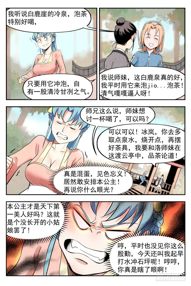 仙风剑雨录韩漫全集-第18话 神兵的来历（下）无删减无遮挡章节图片 