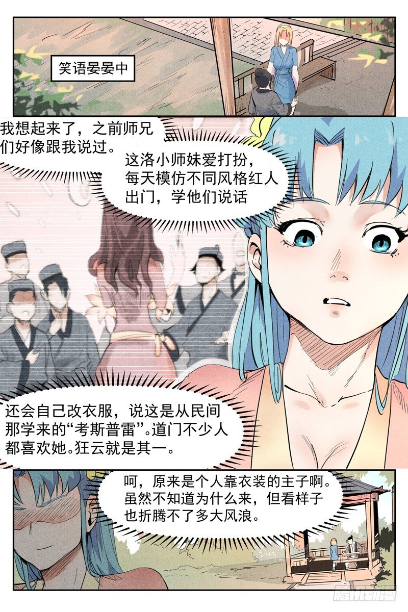 仙风剑雨录韩漫全集-第18话 神兵的来历（下）无删减无遮挡章节图片 