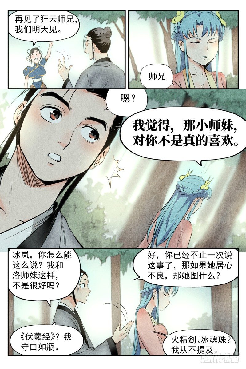 仙风剑雨录韩漫全集-第18话 神兵的来历（下）无删减无遮挡章节图片 