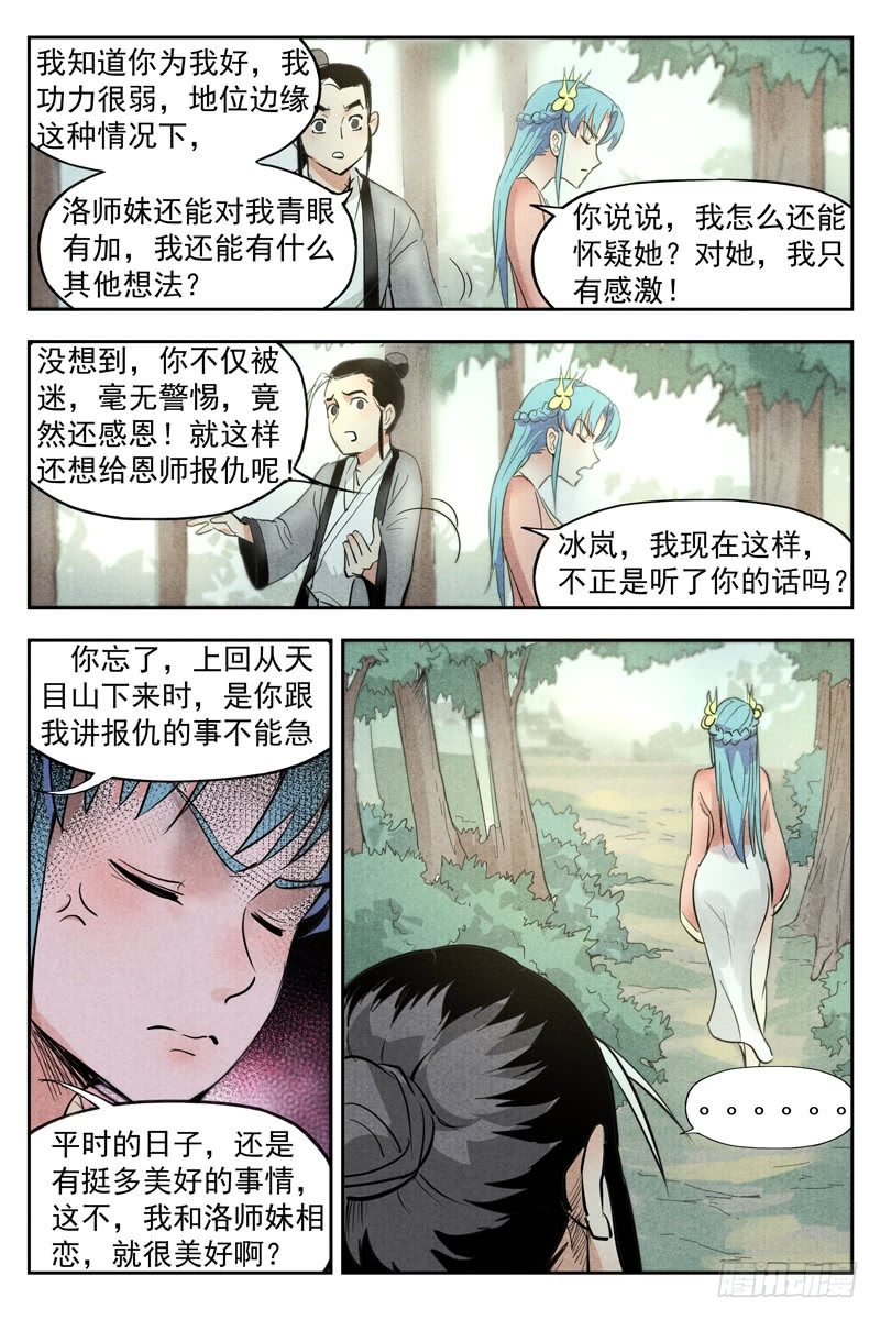 仙风剑雨录韩漫全集-第18话 神兵的来历（下）无删减无遮挡章节图片 