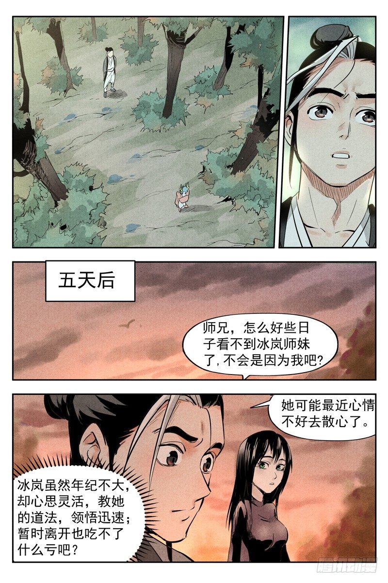 仙风剑雨录韩漫全集-第18话 神兵的来历（下）无删减无遮挡章节图片 